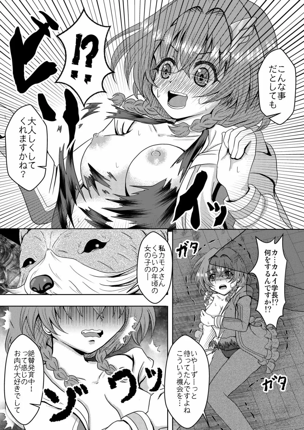 犯ろうよぉ！雌猫学園協力レ○プ Vol.2 - page6