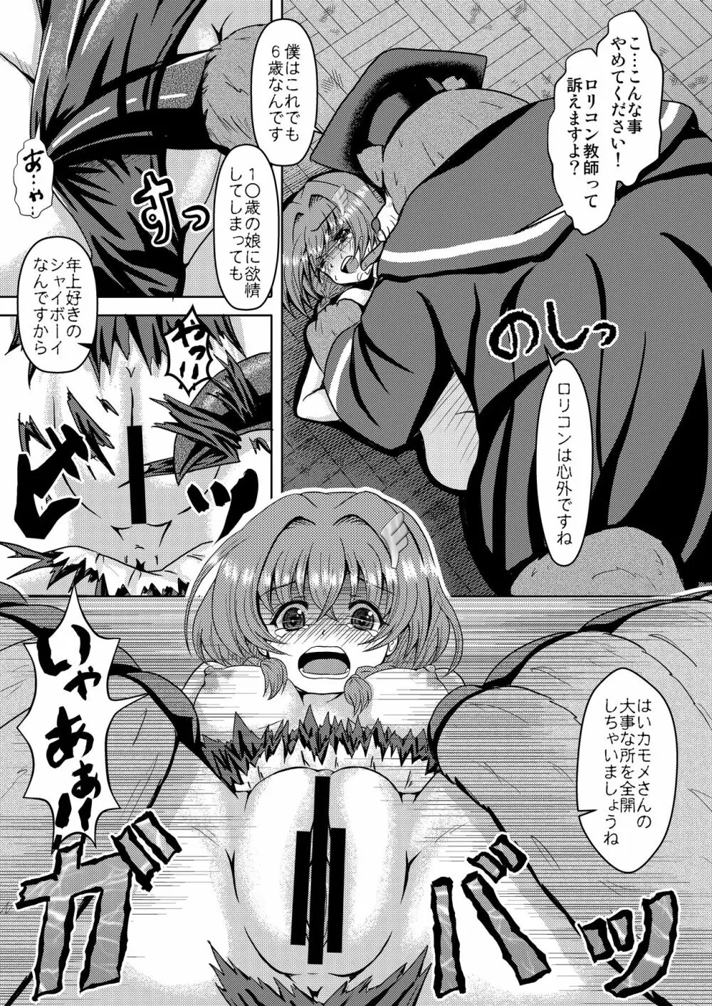 犯ろうよぉ！雌猫学園協力レ○プ Vol.2 - page8