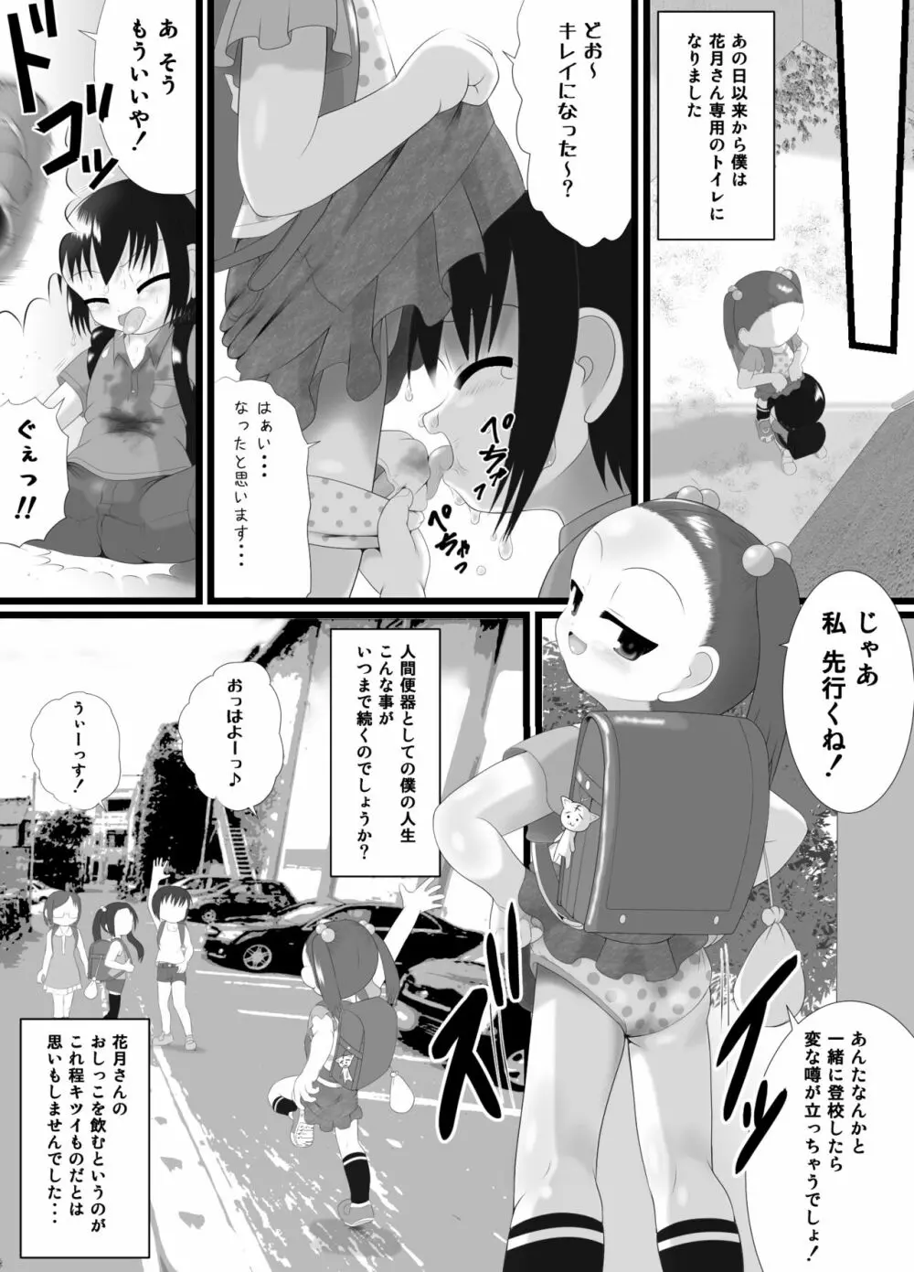 サニスタンド - page12