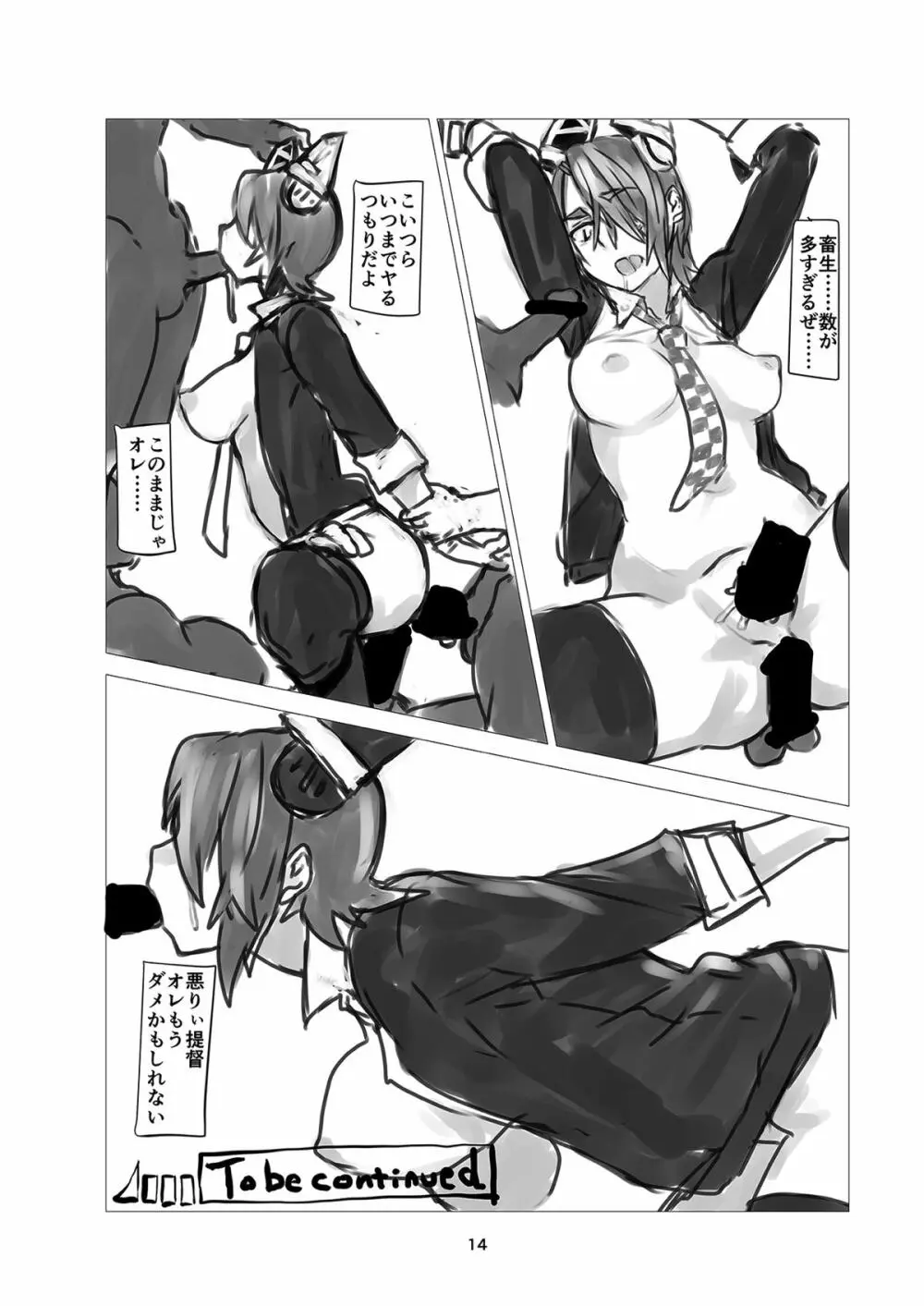 可能ならば知るべきでない鎮守府の秘密 - page13