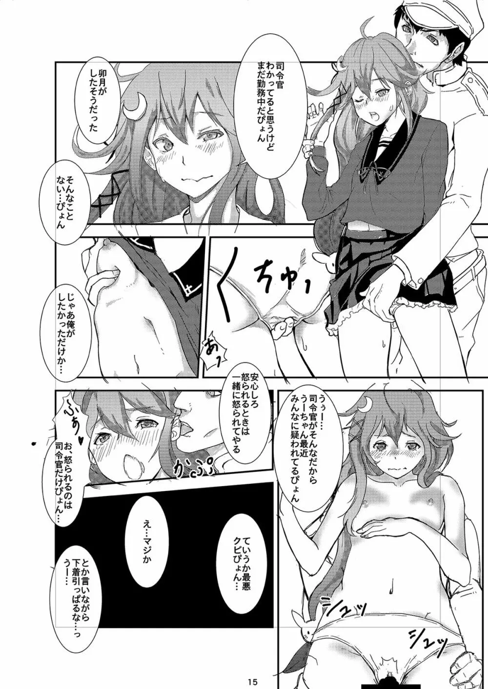 可能ならば知るべきでない鎮守府の秘密 - page14