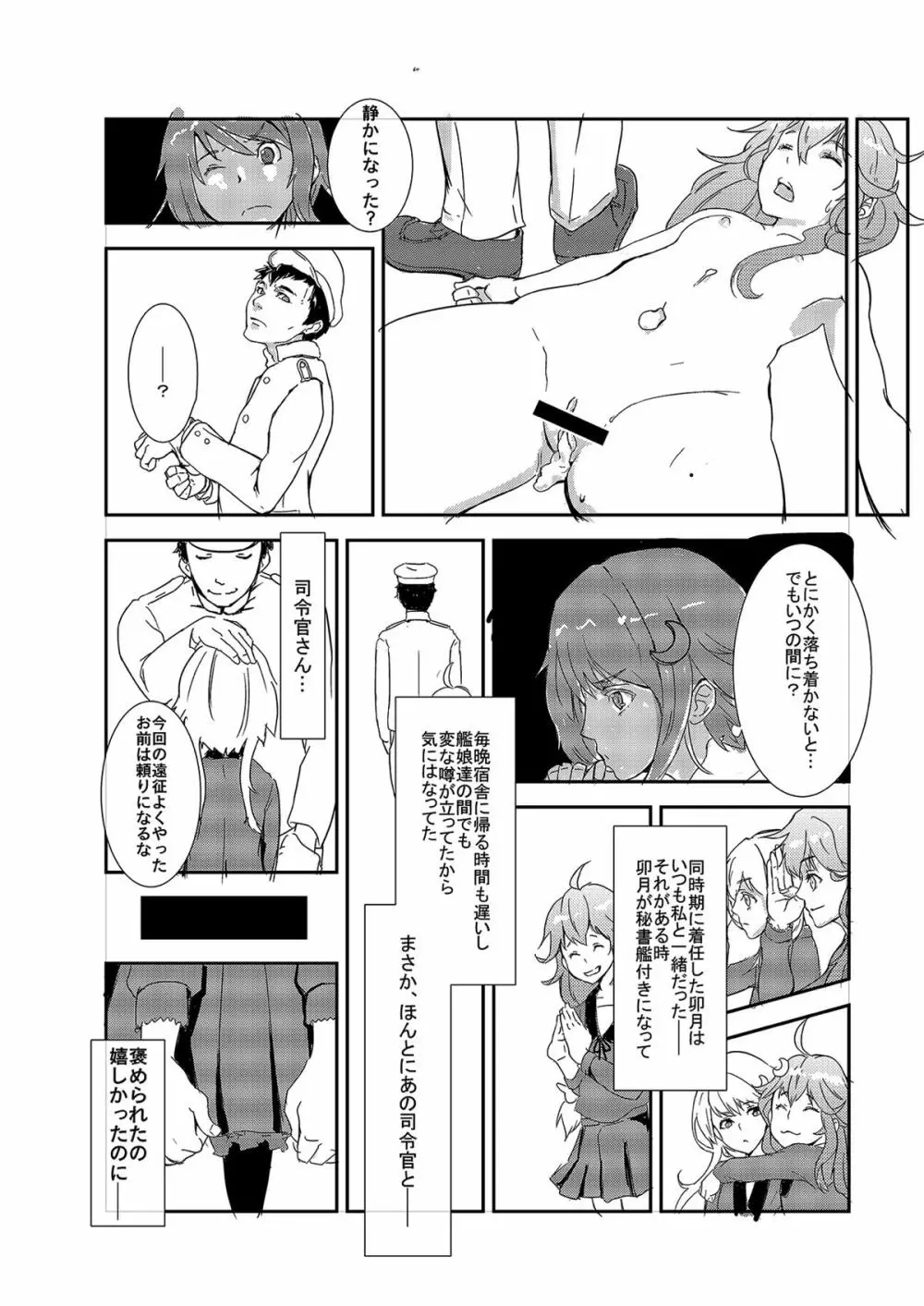 可能ならば知るべきでない鎮守府の秘密 - page16