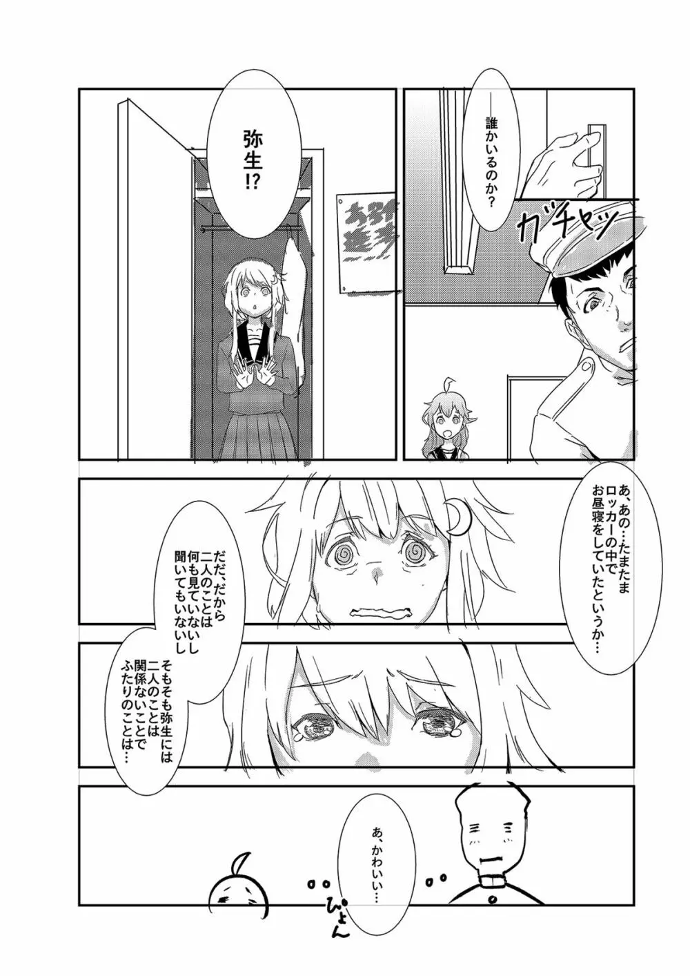 可能ならば知るべきでない鎮守府の秘密 - page17