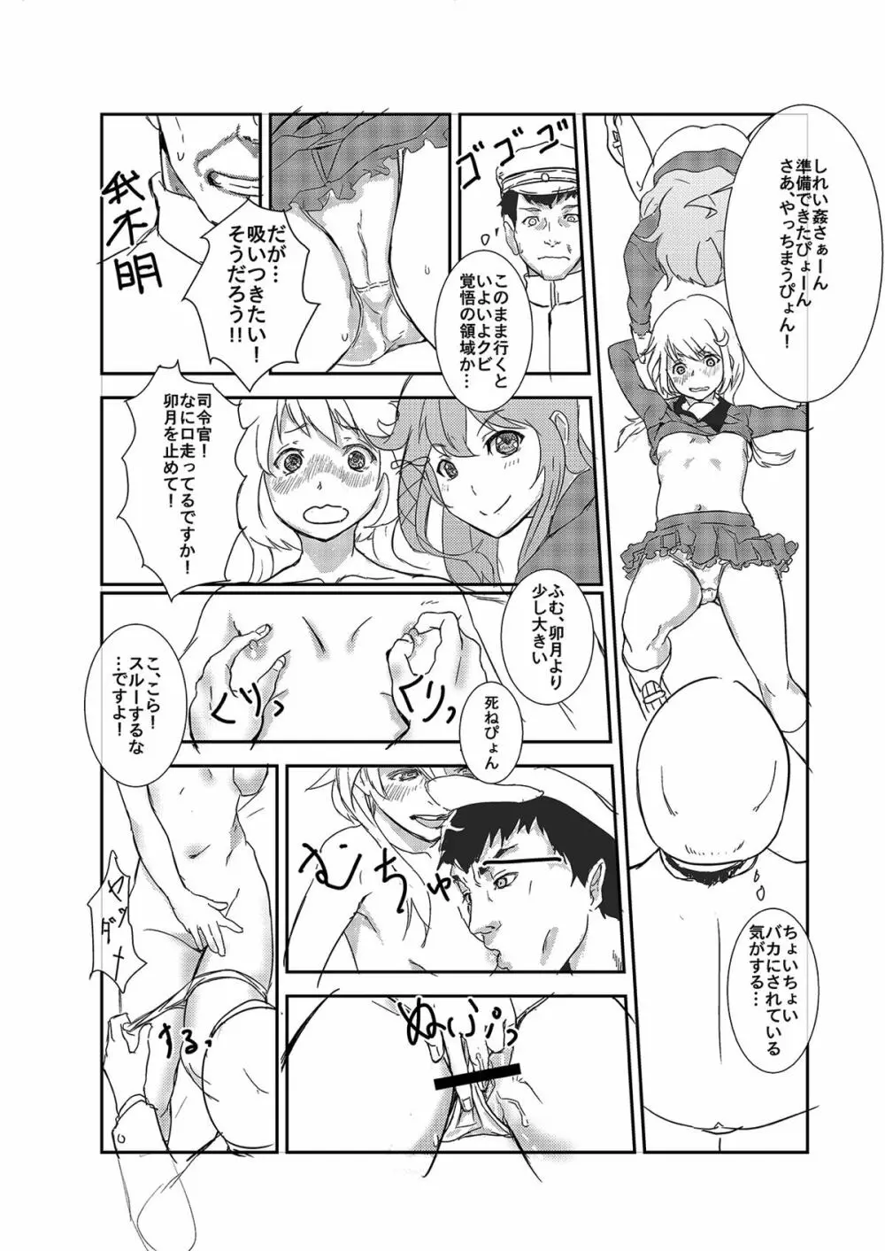 可能ならば知るべきでない鎮守府の秘密 - page19