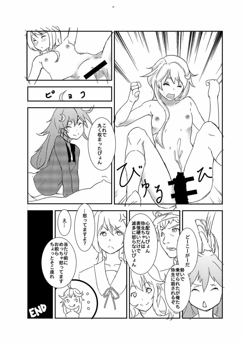 可能ならば知るべきでない鎮守府の秘密 - page21