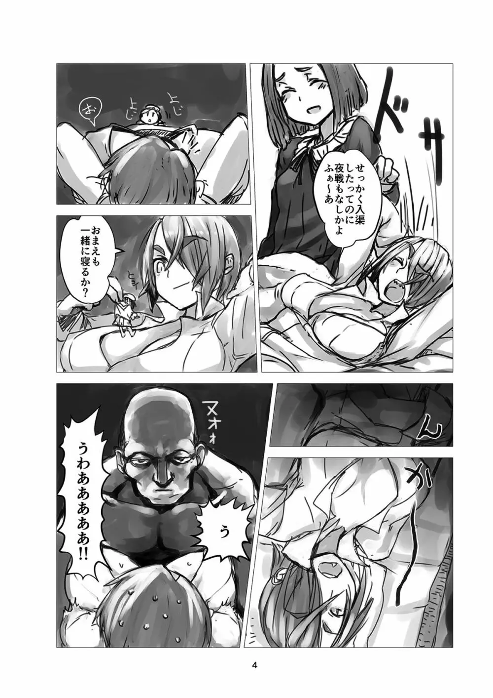 可能ならば知るべきでない鎮守府の秘密 - page3