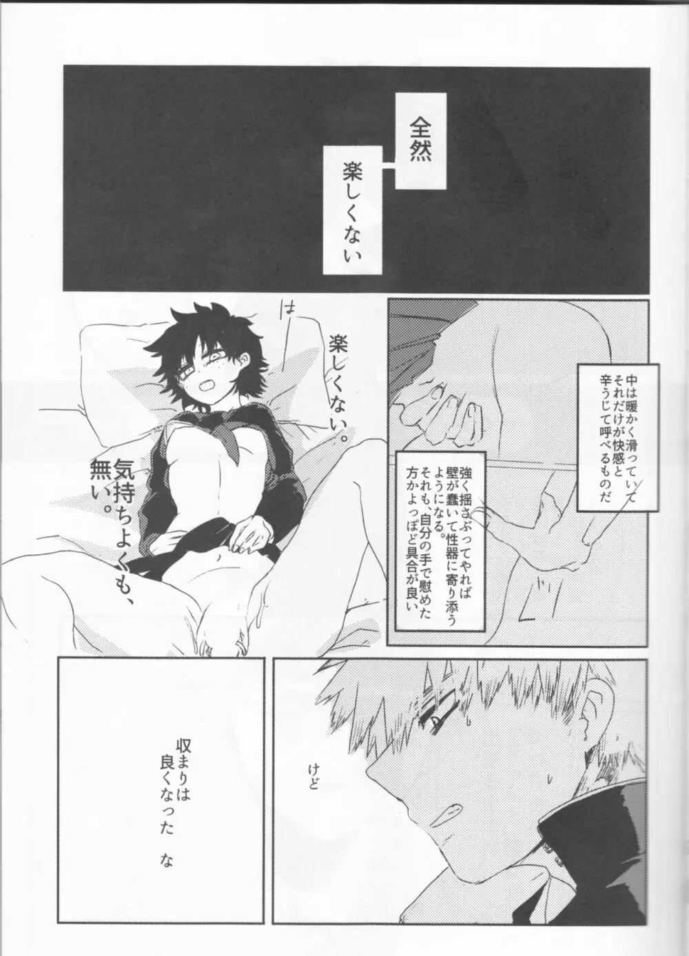 愚かな二人の練習曲 - page10