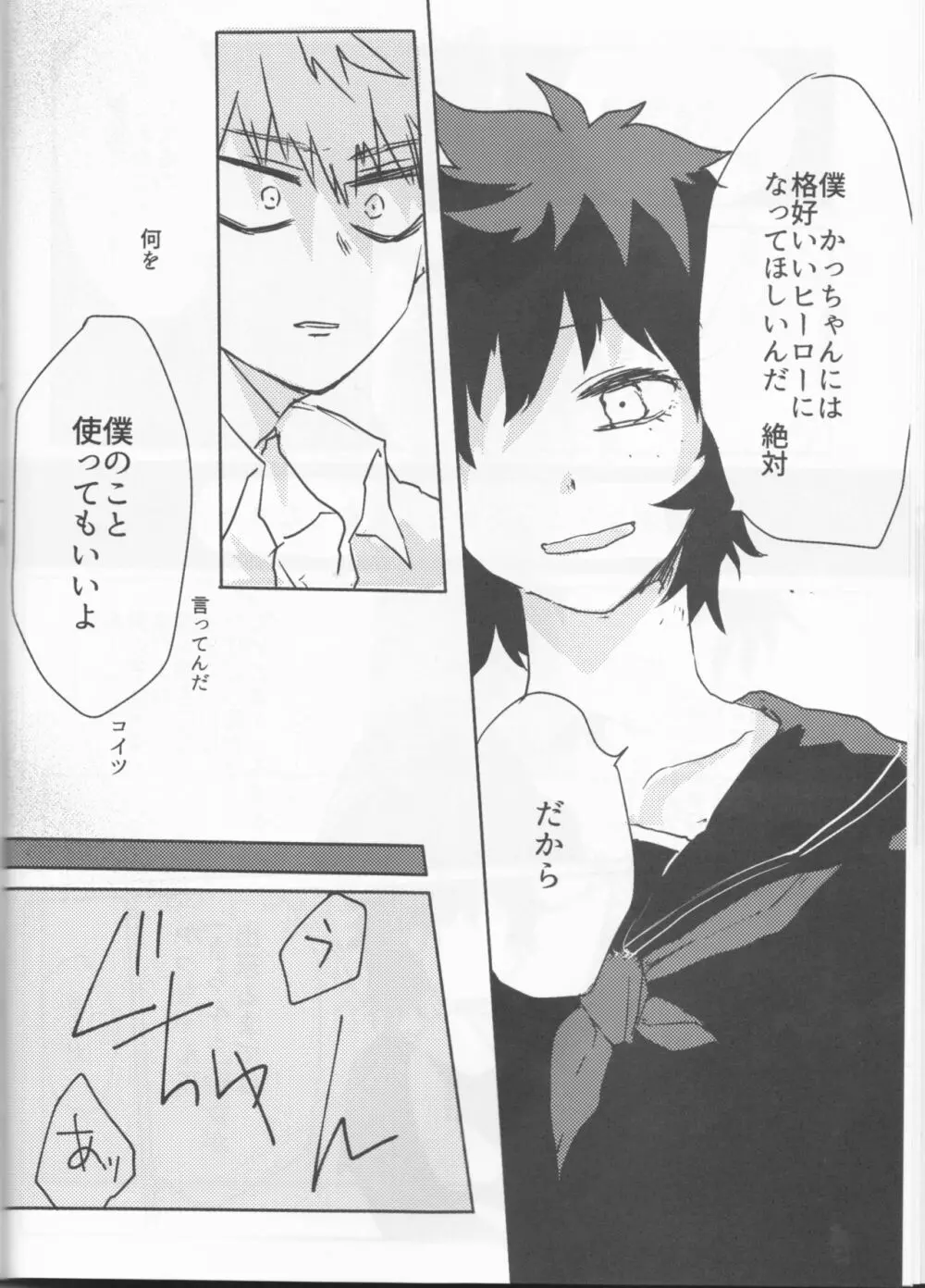 愚かな二人の練習曲 - page13