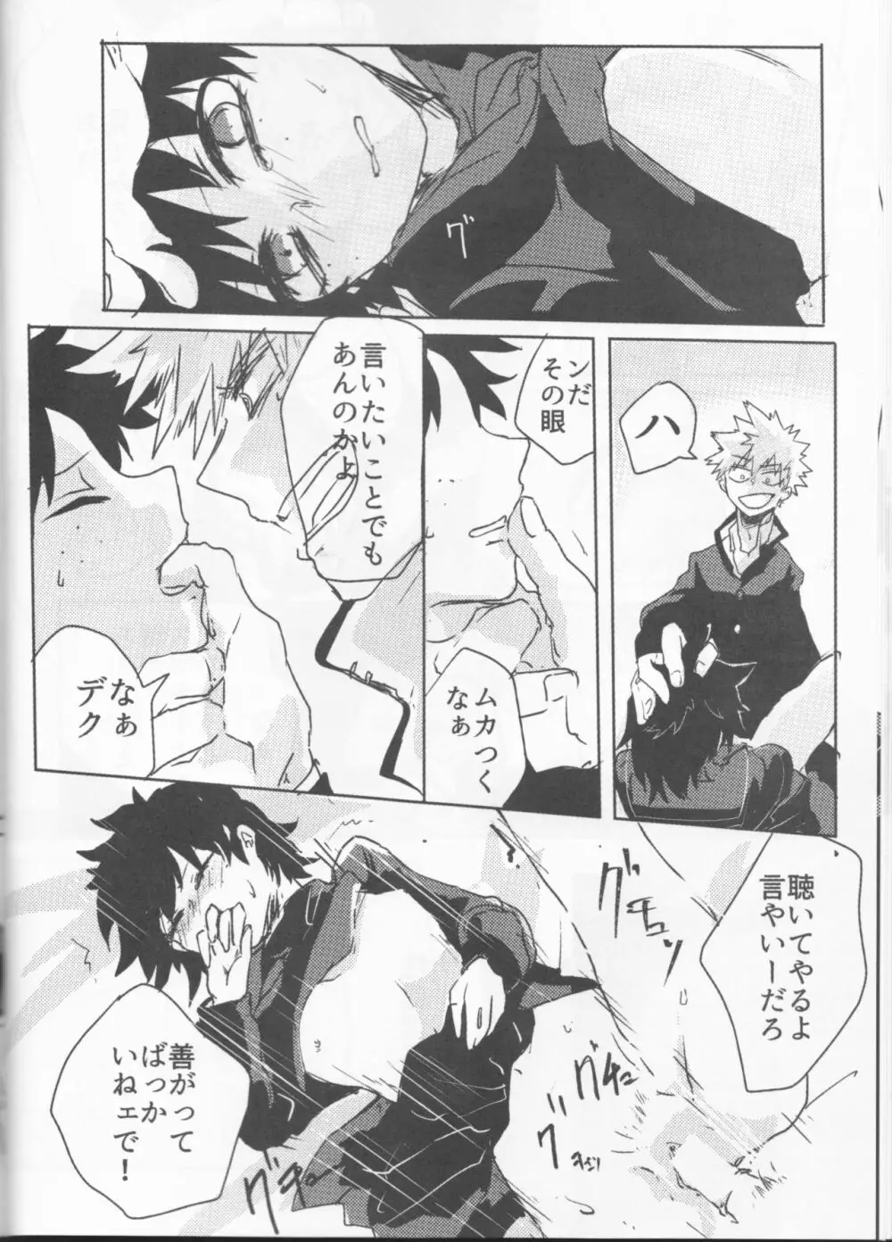 愚かな二人の練習曲 - page15