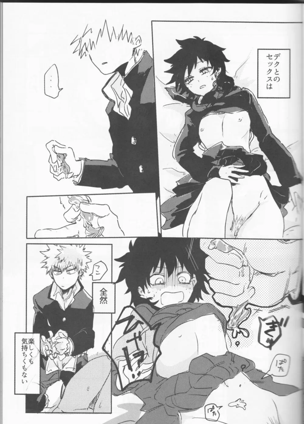 愚かな二人の練習曲 - page20