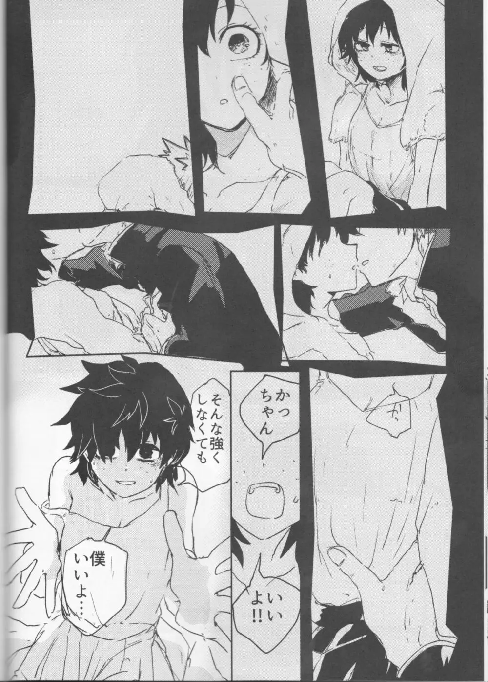 愚かな二人の練習曲 - page23