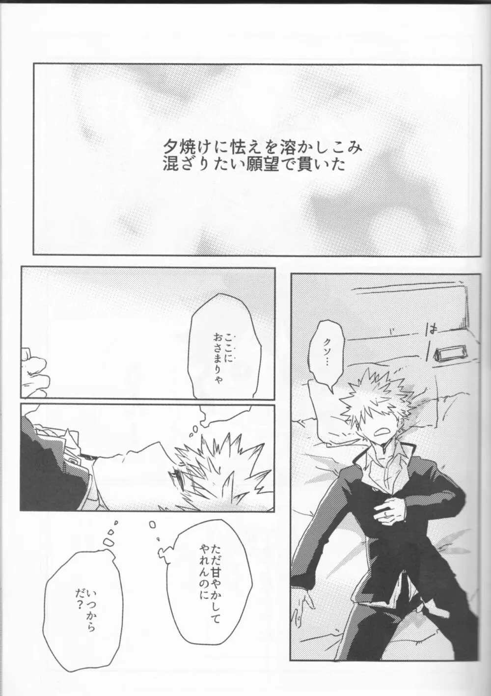 愚かな二人の練習曲 - page24