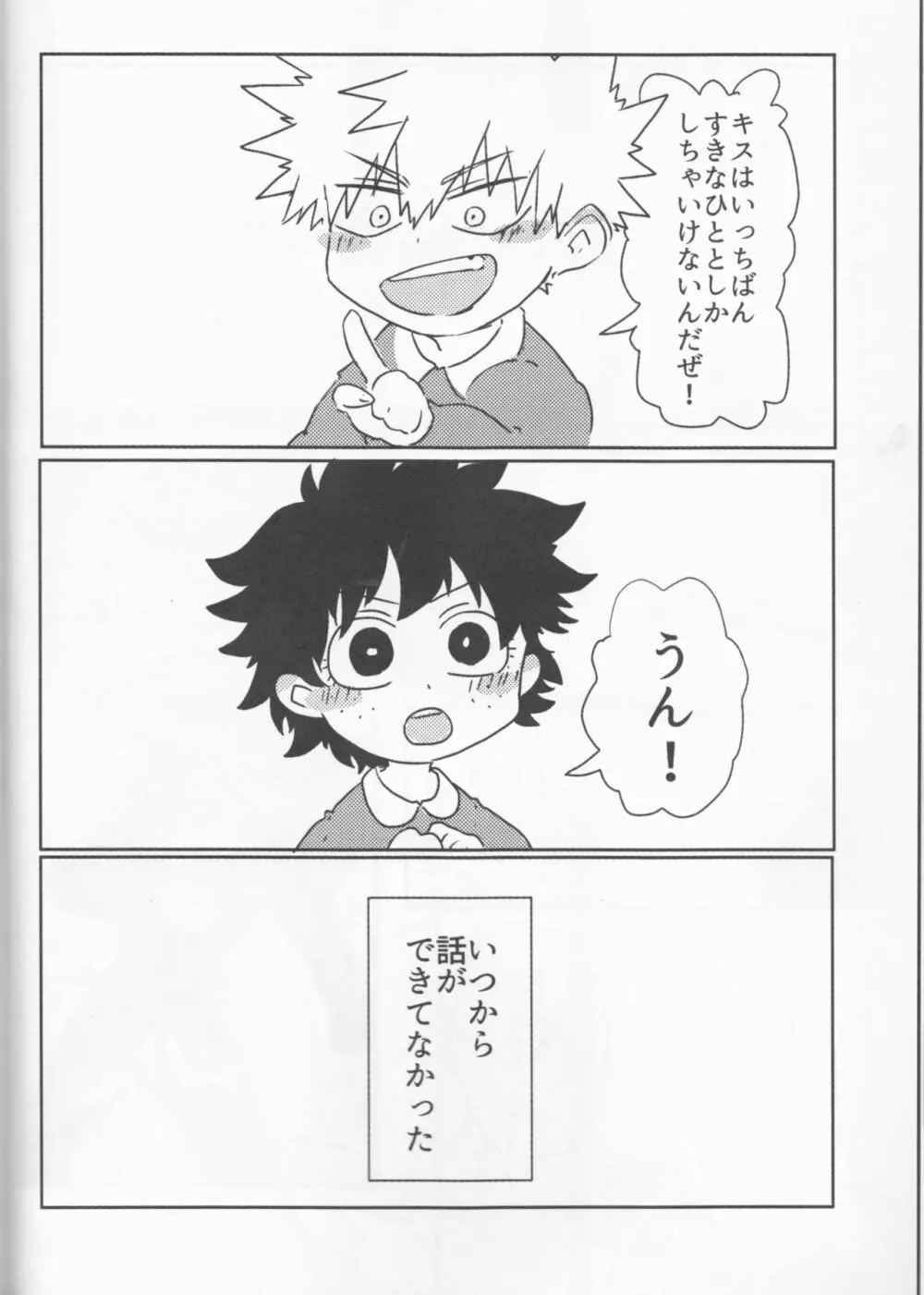 愚かな二人の練習曲 - page25