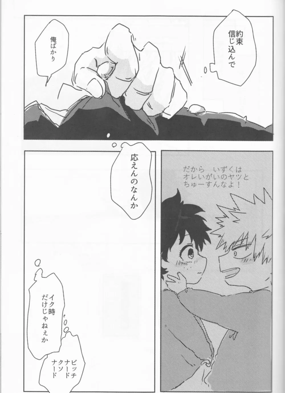 愚かな二人の練習曲 - page26