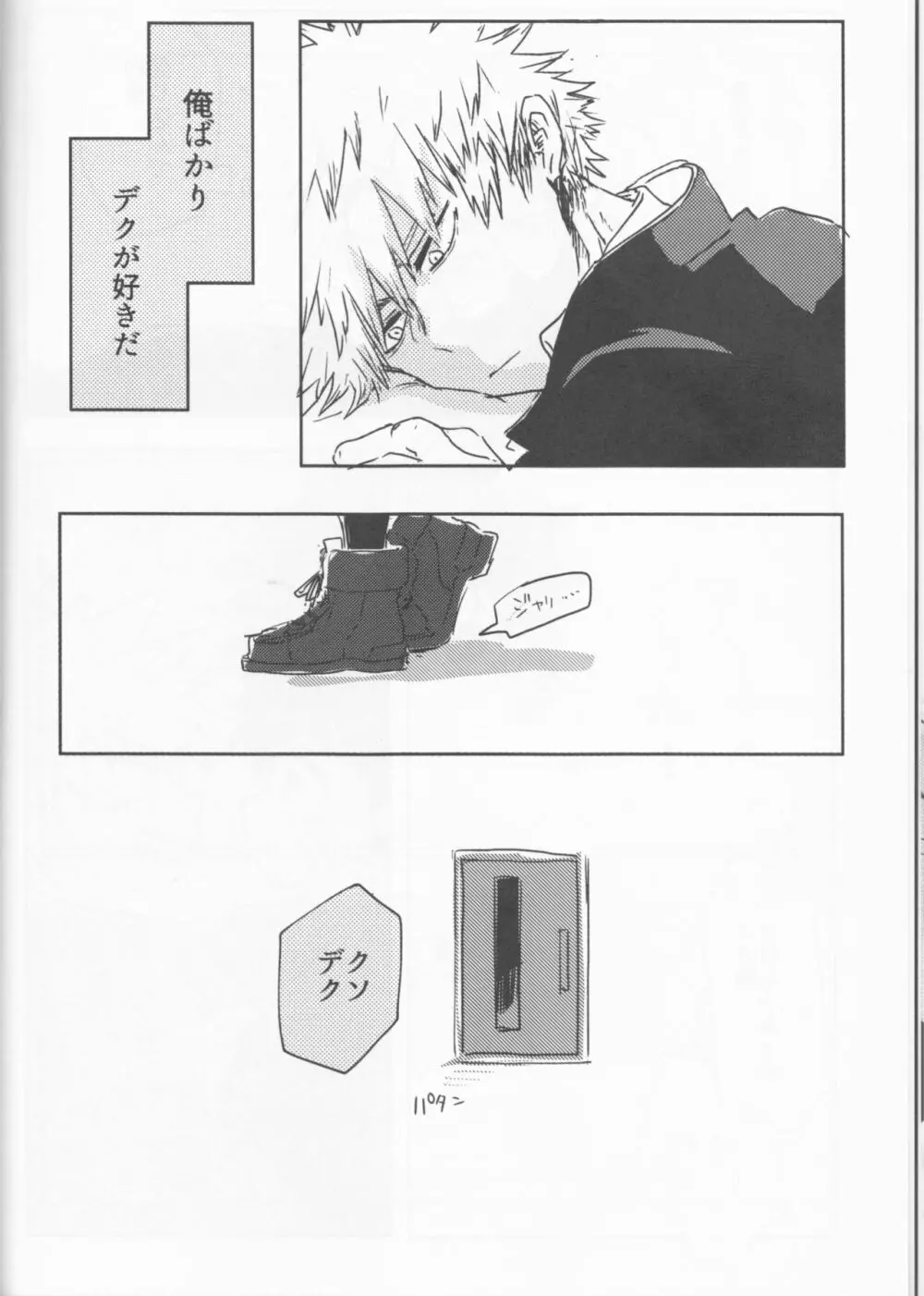 愚かな二人の練習曲 - page27