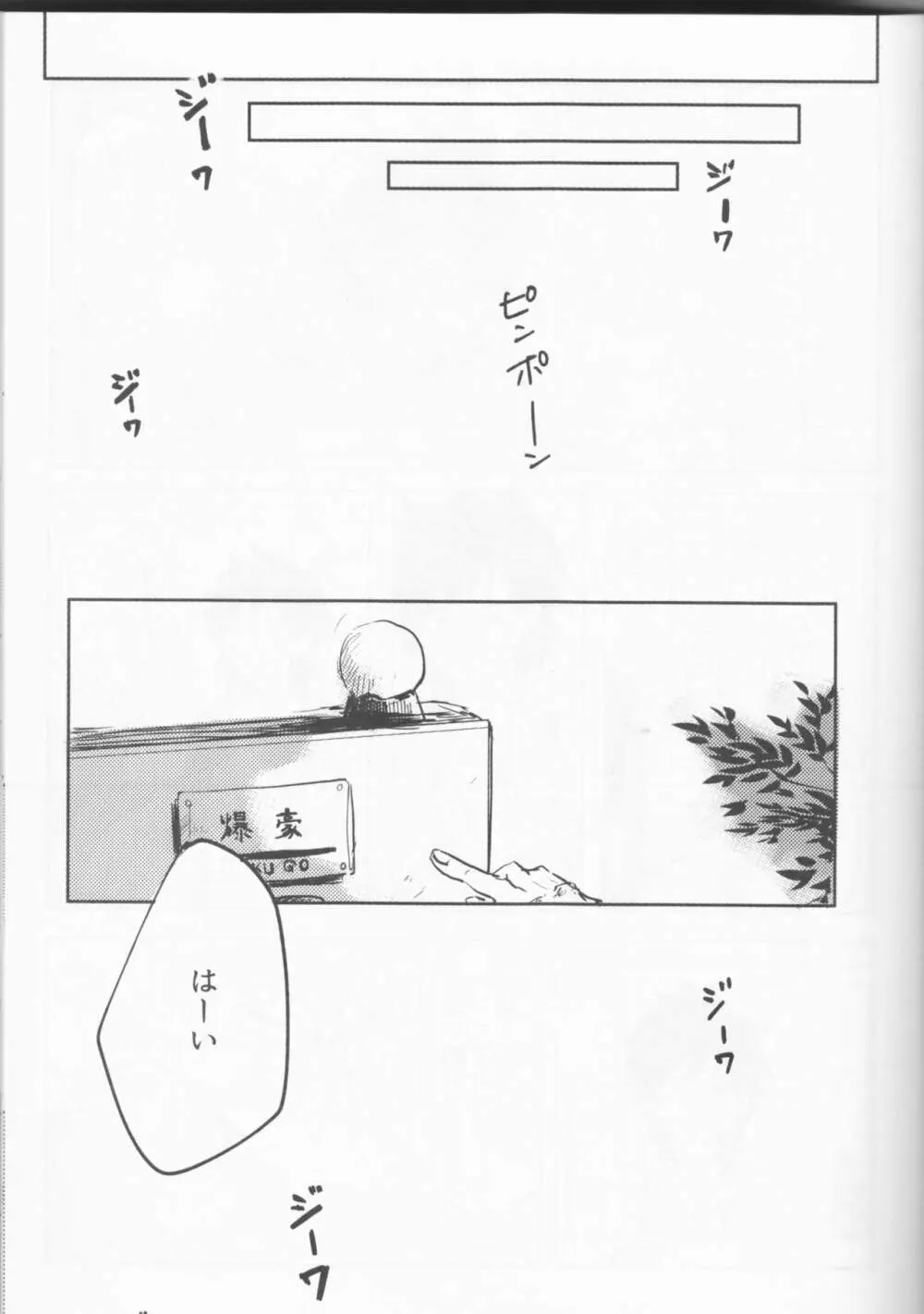 愚かな二人の練習曲 - page28