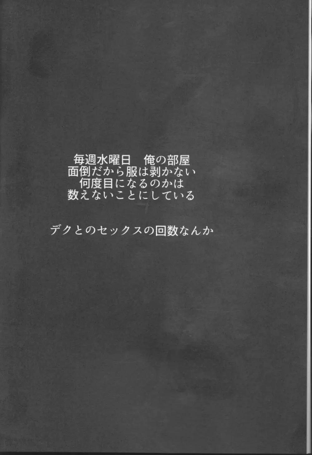 愚かな二人の練習曲 - page3