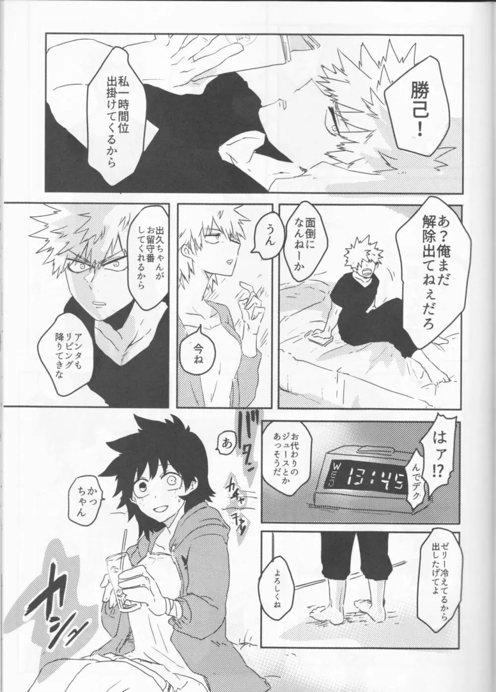 愚かな二人の練習曲 - page32