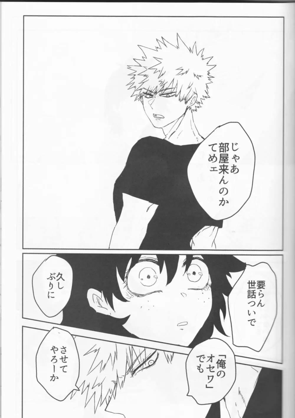 愚かな二人の練習曲 - page34
