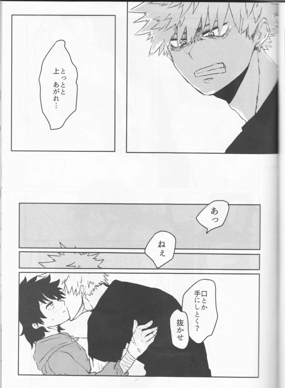 愚かな二人の練習曲 - page36