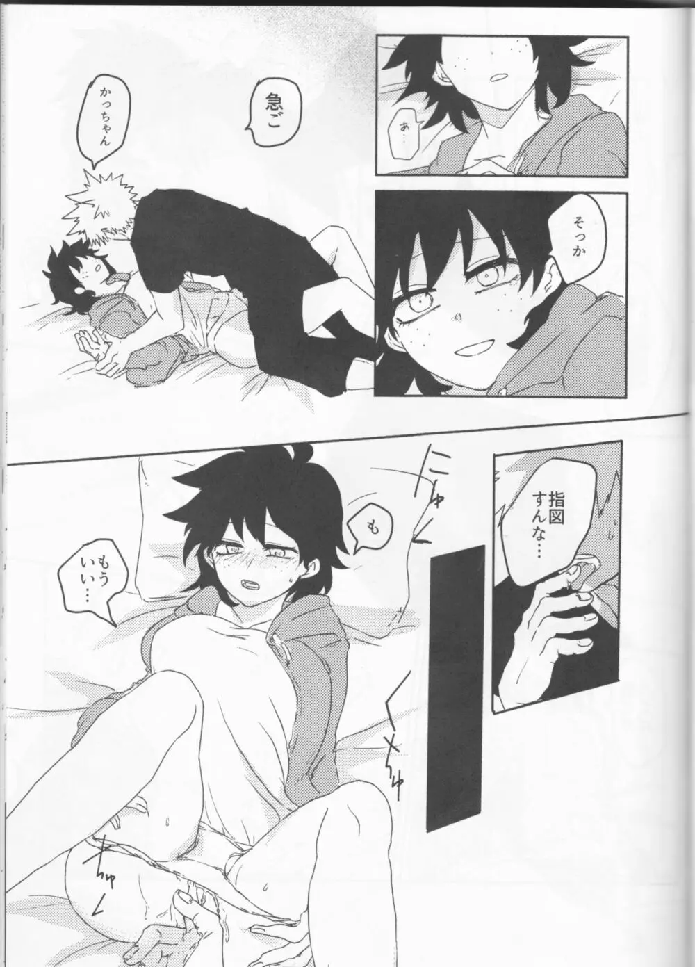 愚かな二人の練習曲 - page38