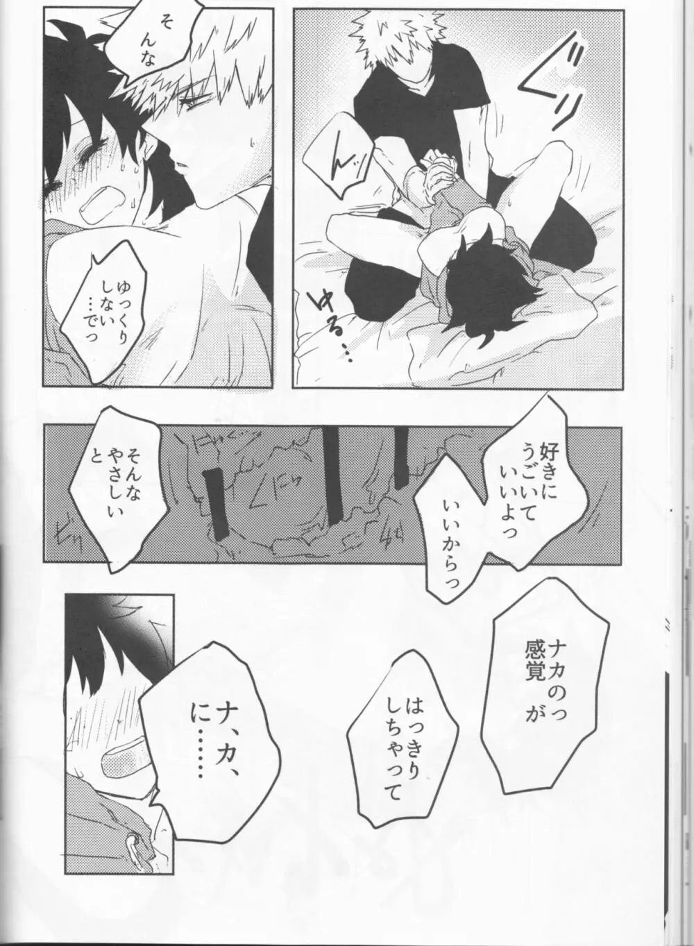 愚かな二人の練習曲 - page43