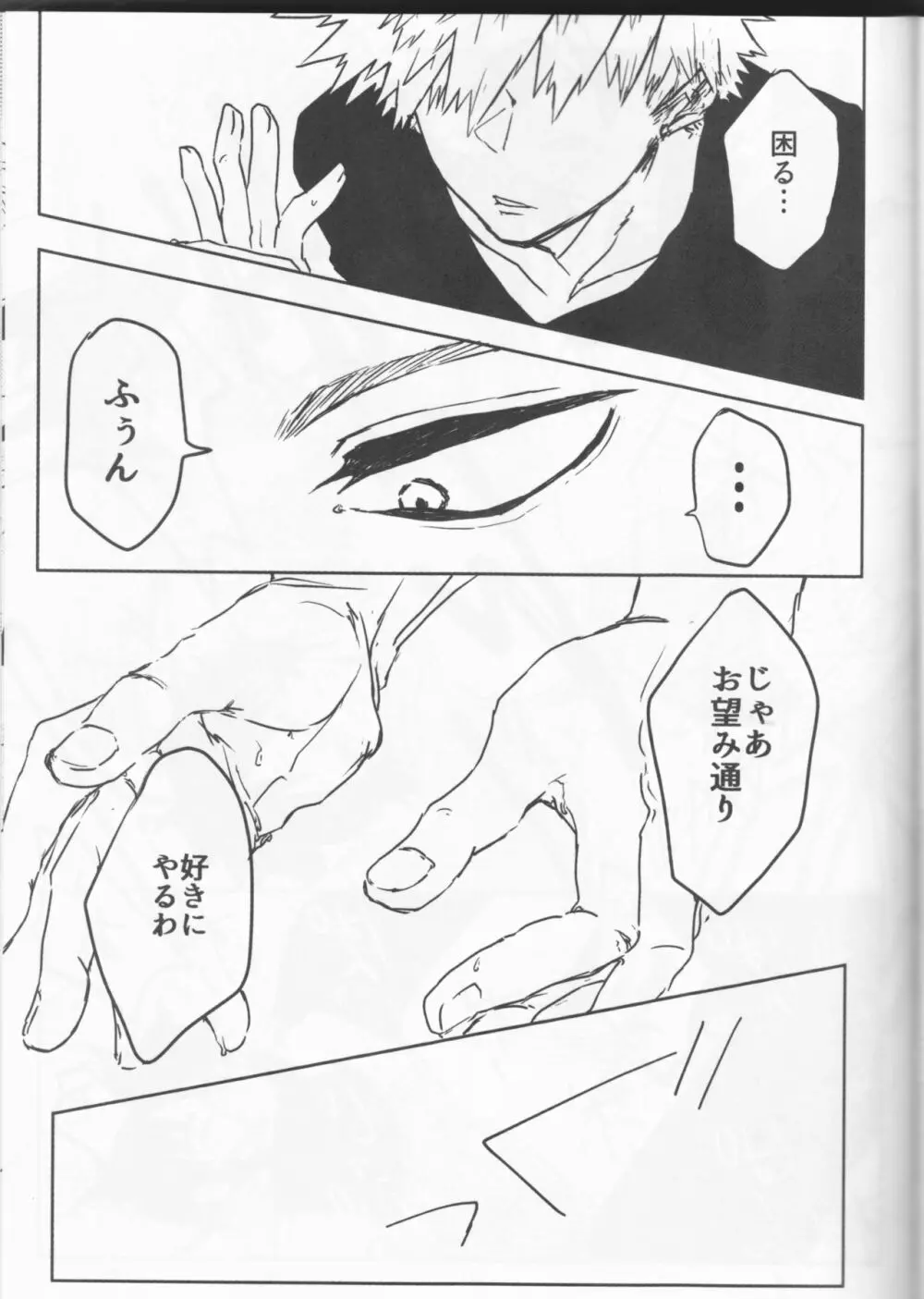 愚かな二人の練習曲 - page46