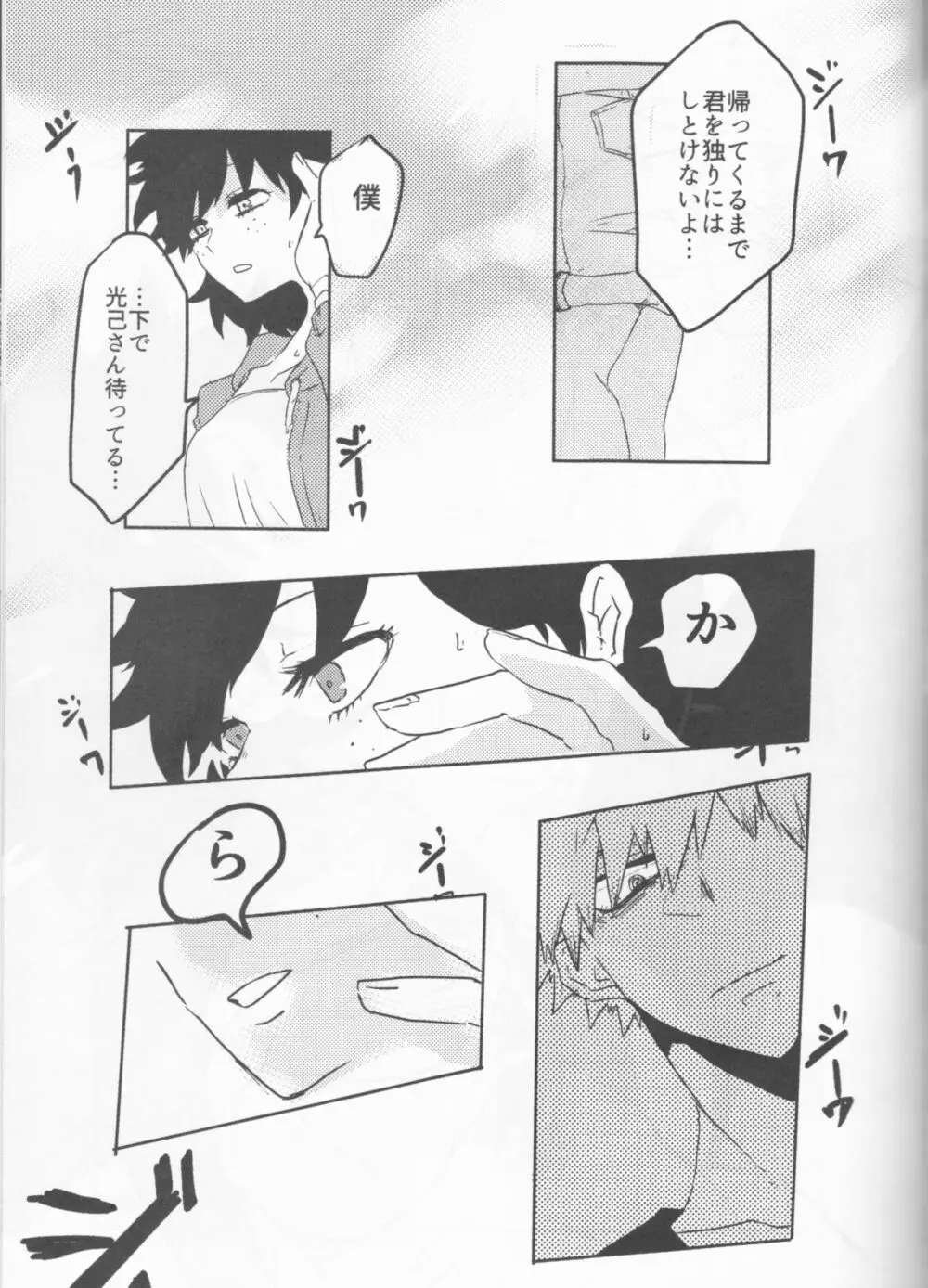 愚かな二人の練習曲 - page50