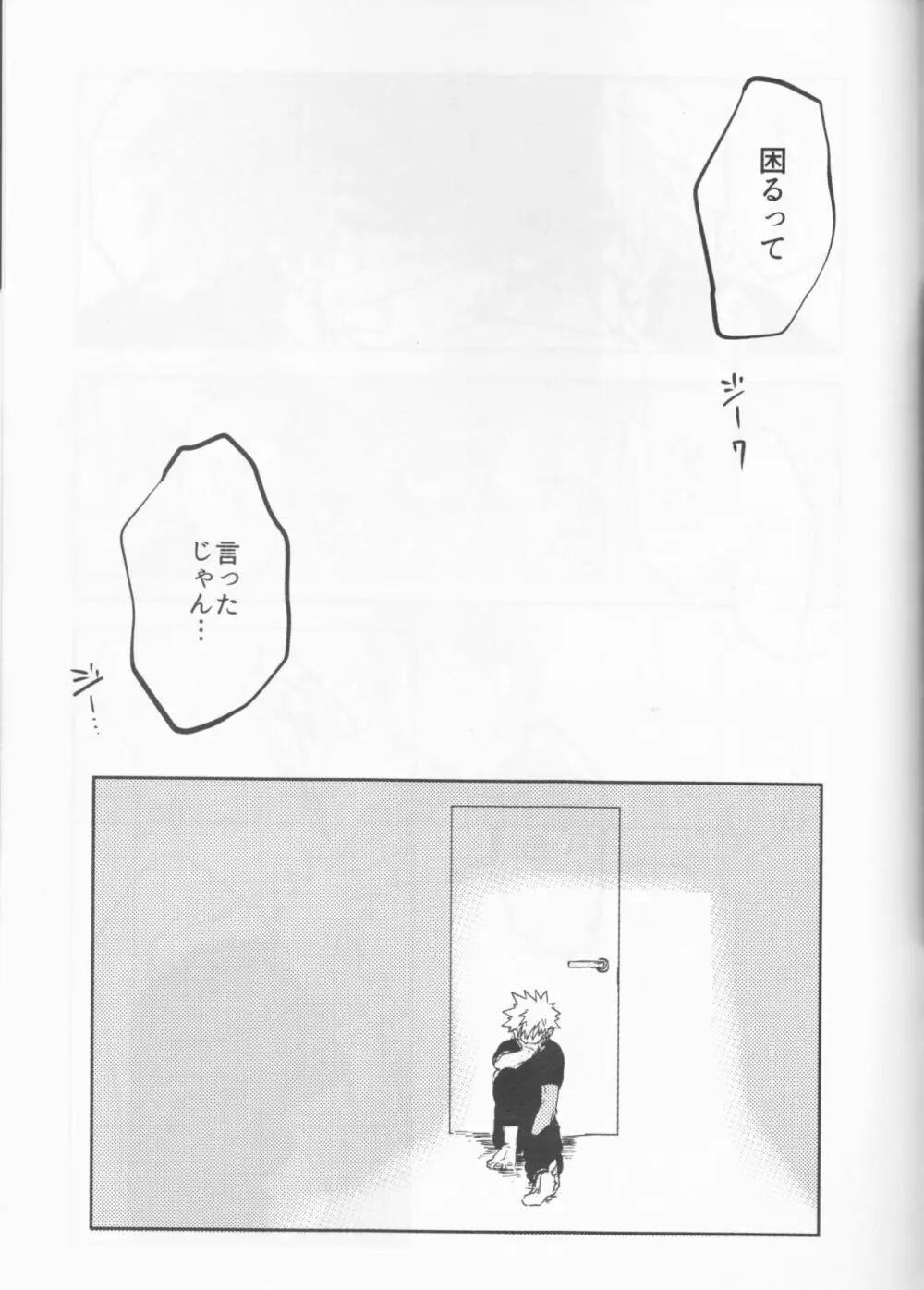 愚かな二人の練習曲 - page52