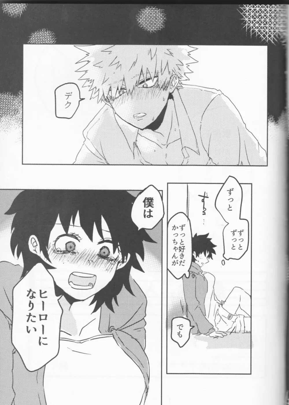 愚かな二人の練習曲 - page56