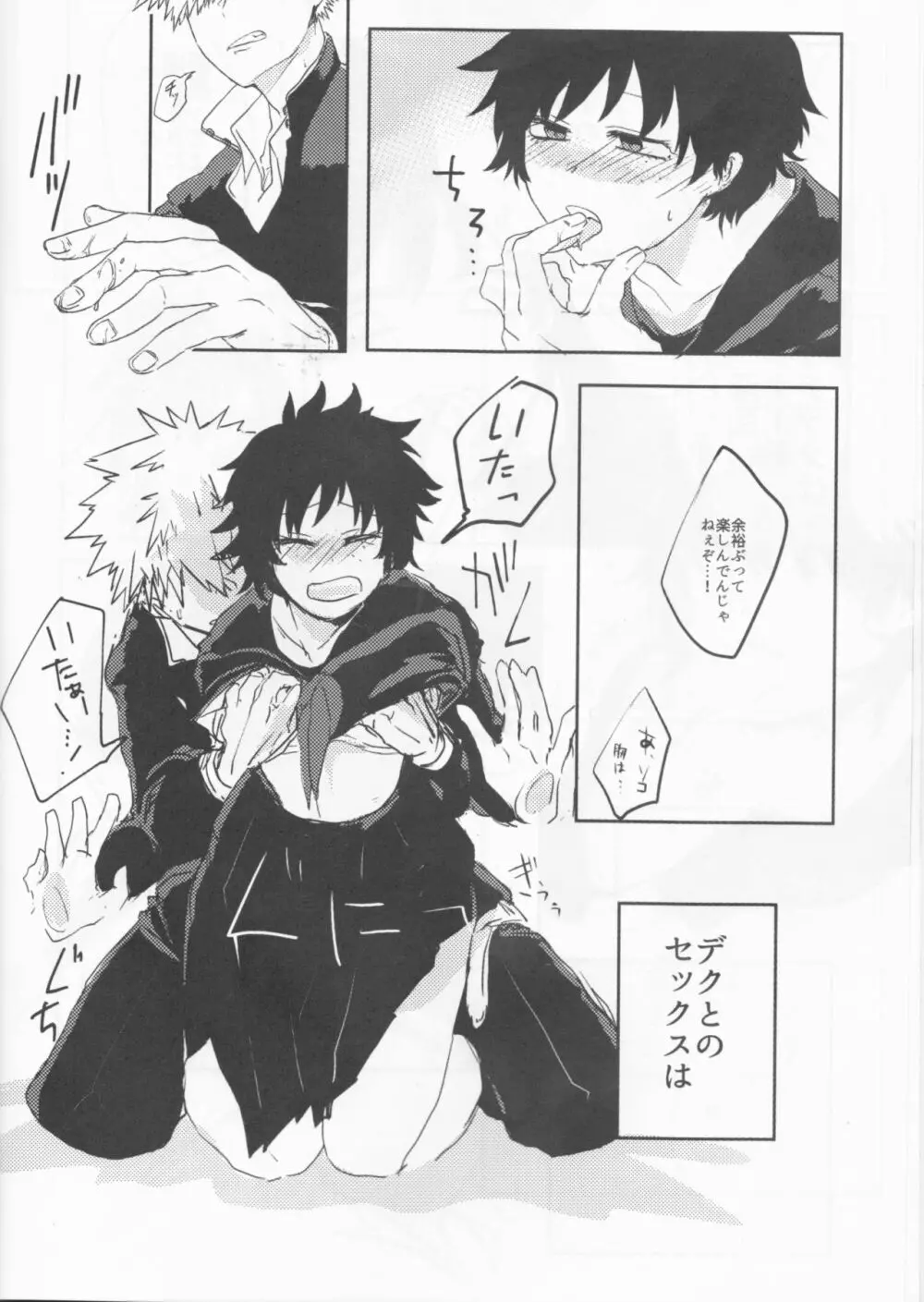 愚かな二人の練習曲 - page9
