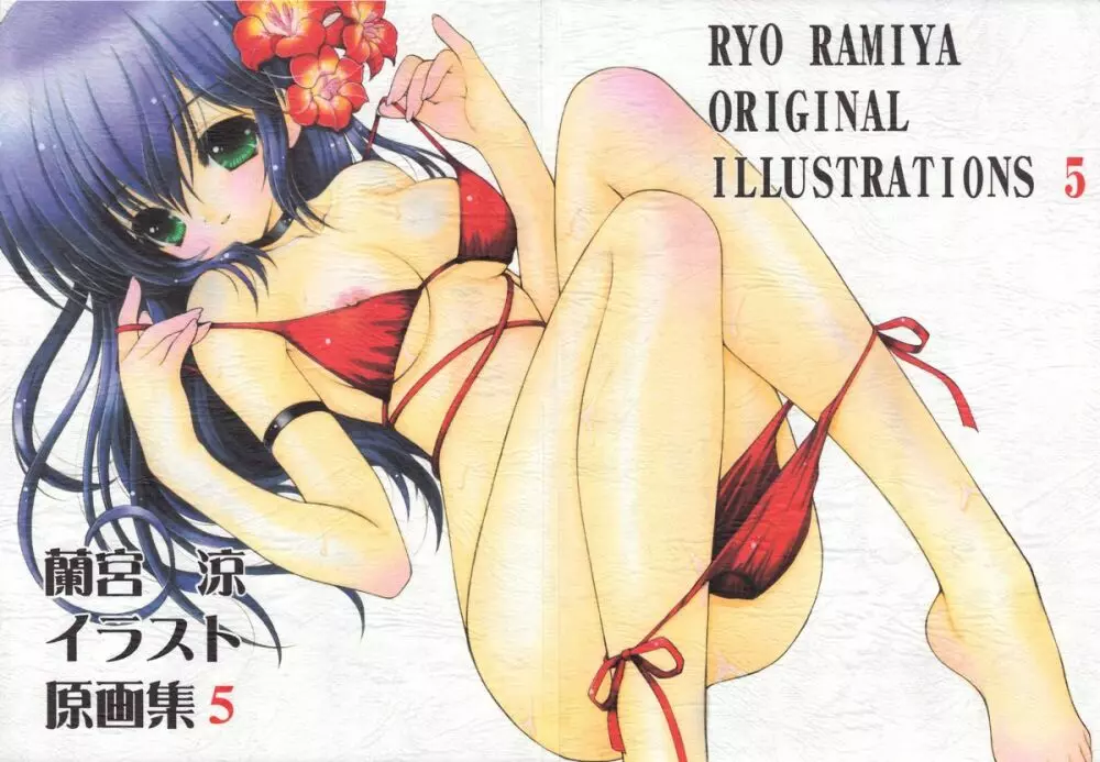 Ramiya Ryou Illustration Gengashuu 5 - page2