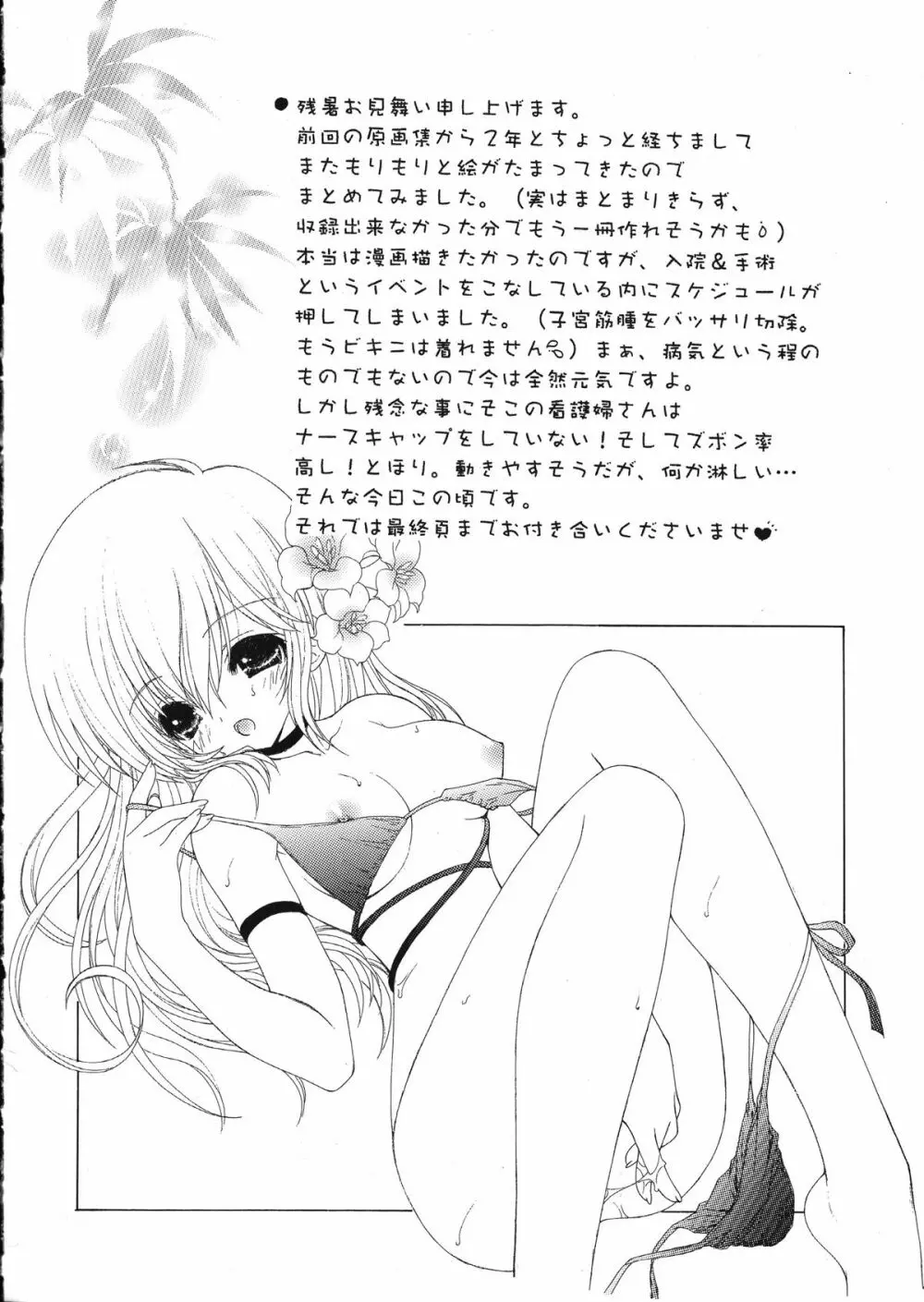 Ramiya Ryou Illustration Gengashuu 5 - page4