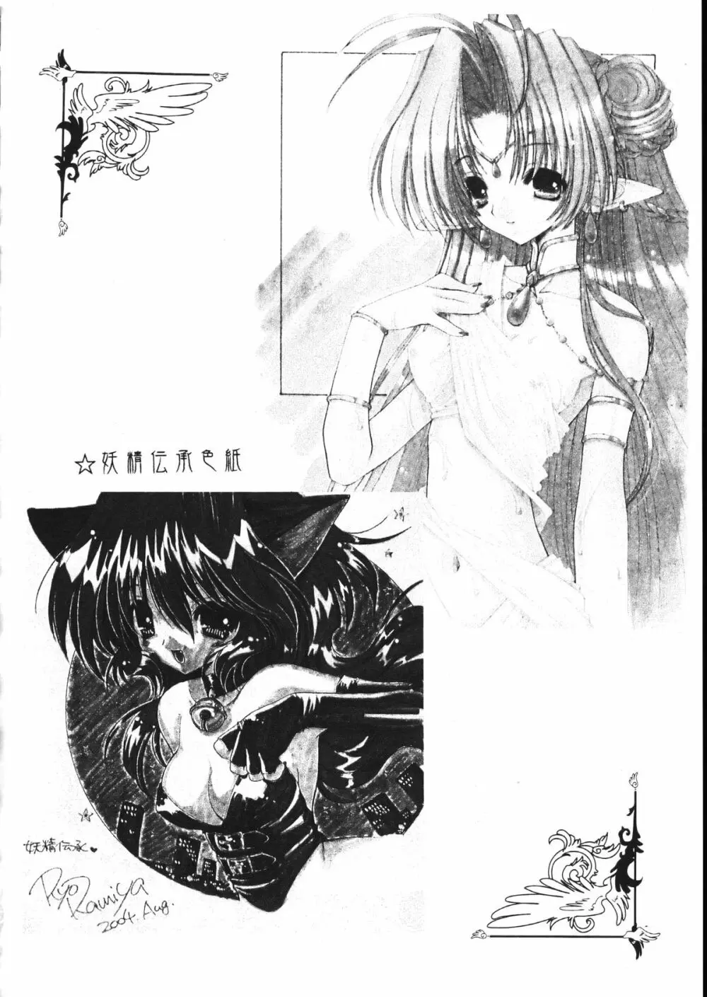 Ramiya Ryou Illustration Gengashuu 5 - page58