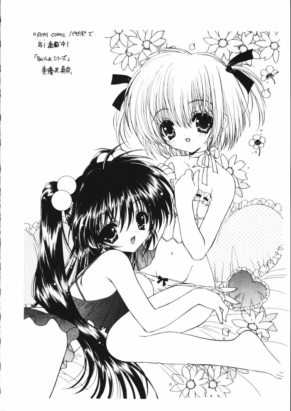 Ramiya Ryou Illustration Gengashuu 5 - page80