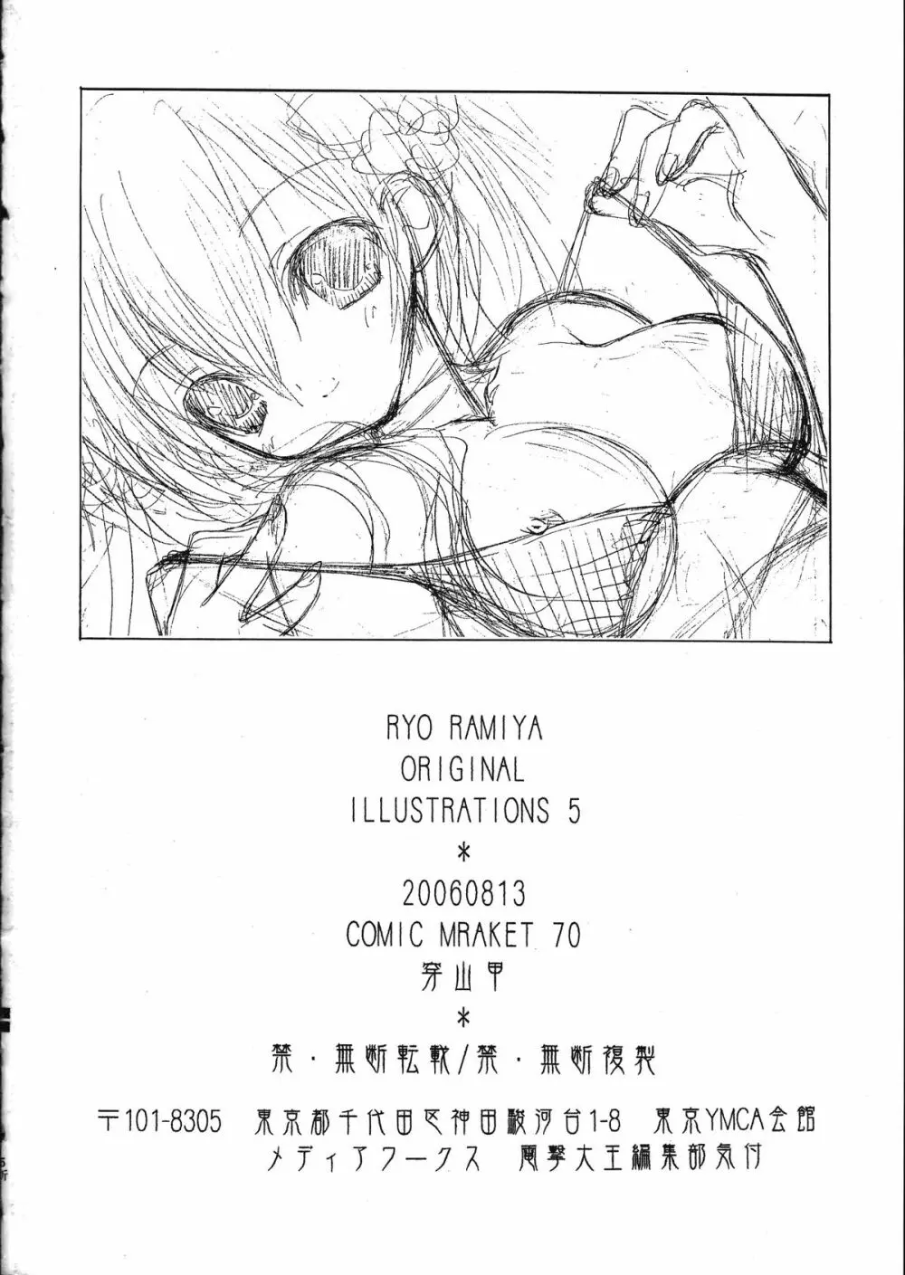 Ramiya Ryou Illustration Gengashuu 5 - page82