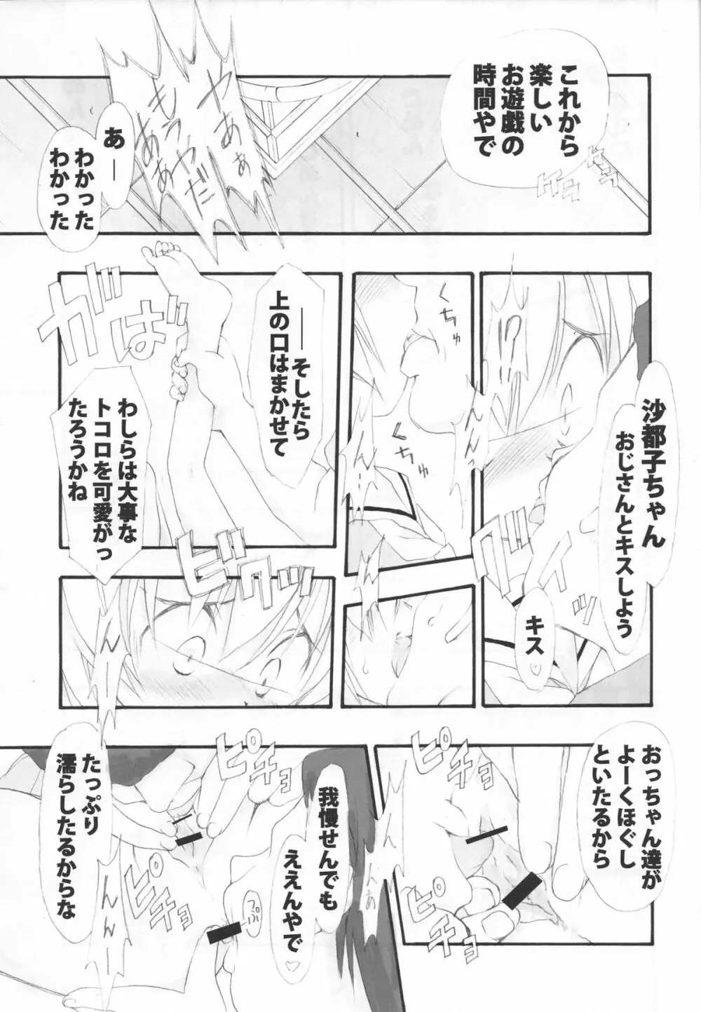 CAPTOR - page26