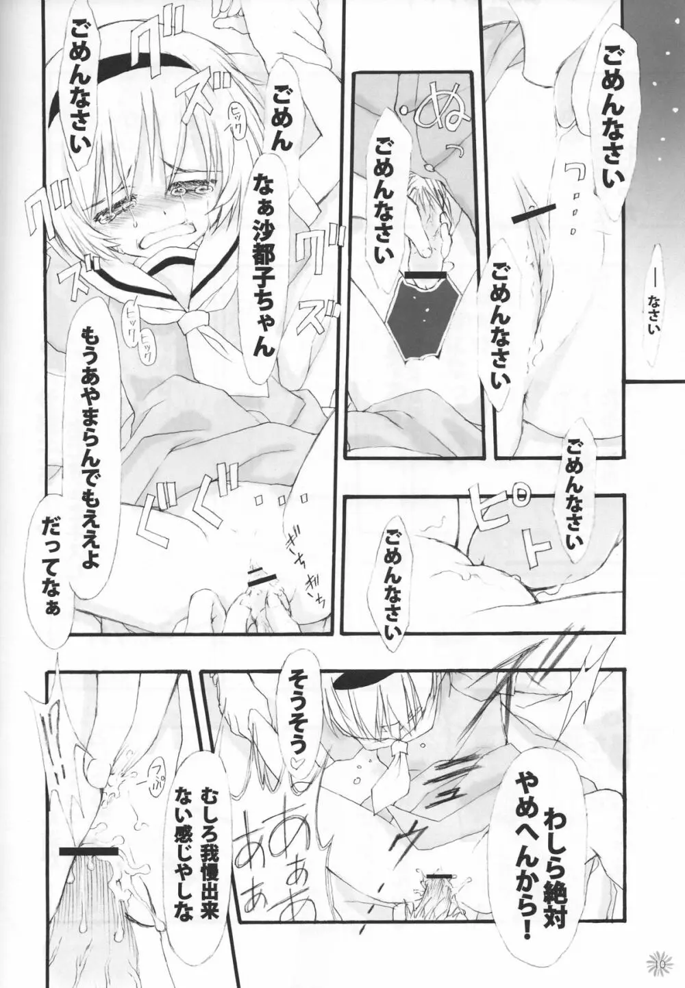 CAPTOR - page27