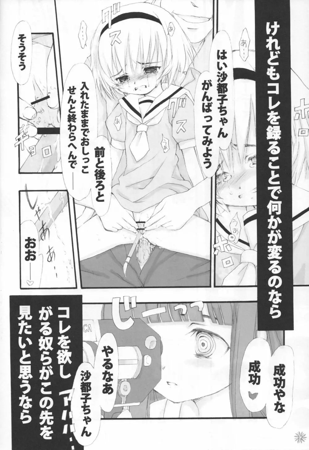 CAPTOR - page29