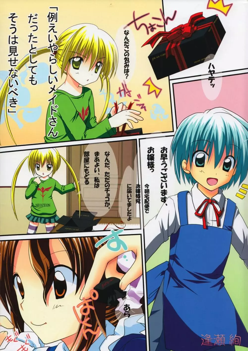メイドさんのロングスカートをめくるのは結構大変。 - page2