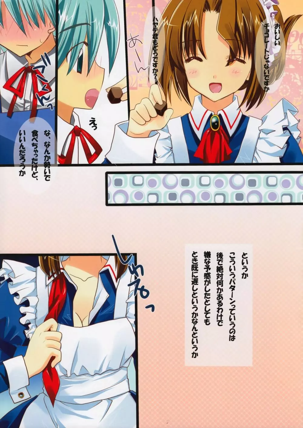 メイドさんのロングスカートをめくるのは結構大変。 - page3