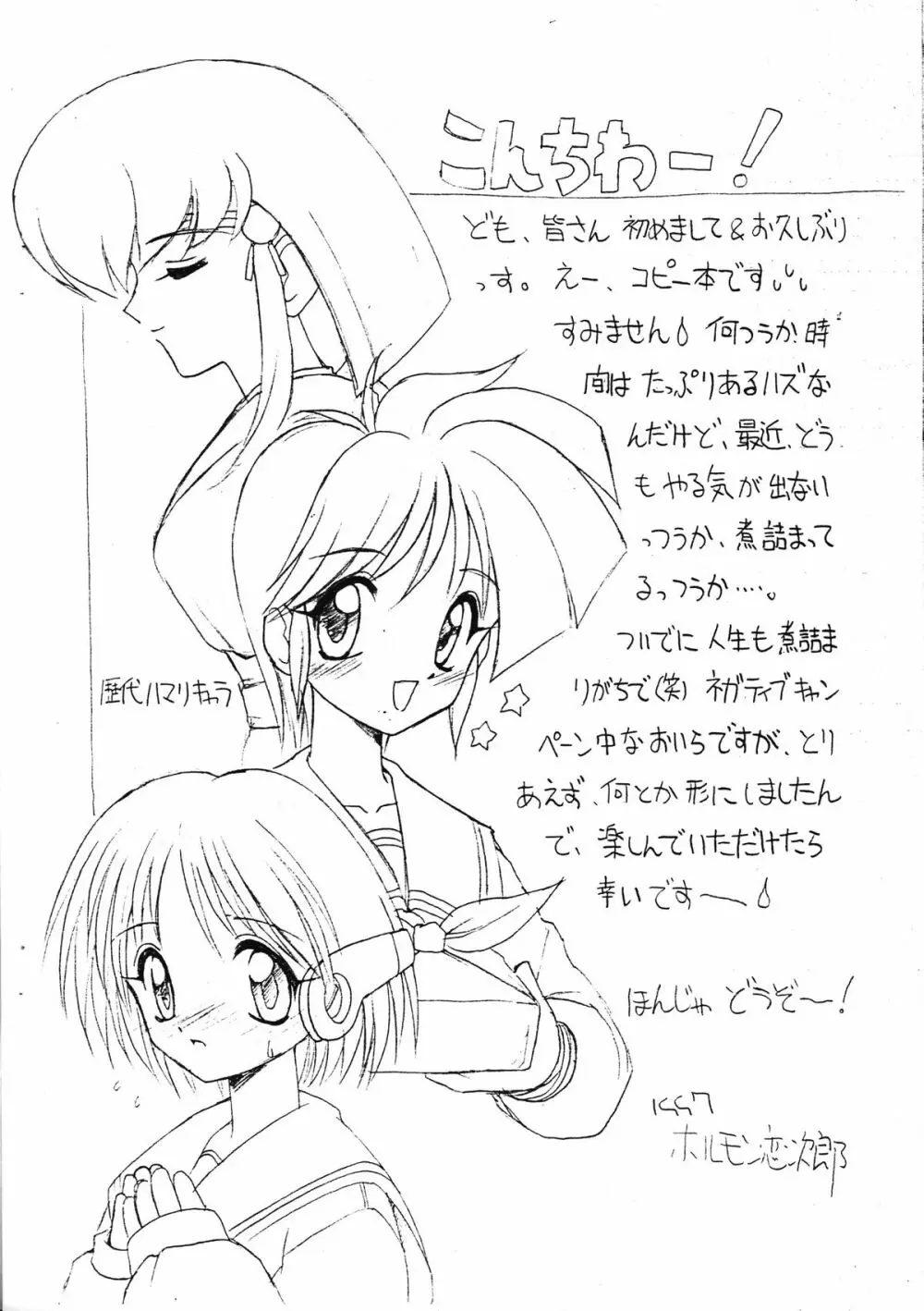 ステラおばさんのひみつ - page2