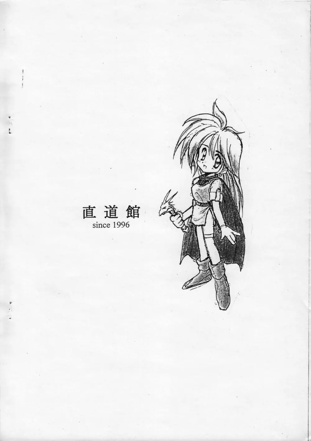 ていくいっといーじー - page12