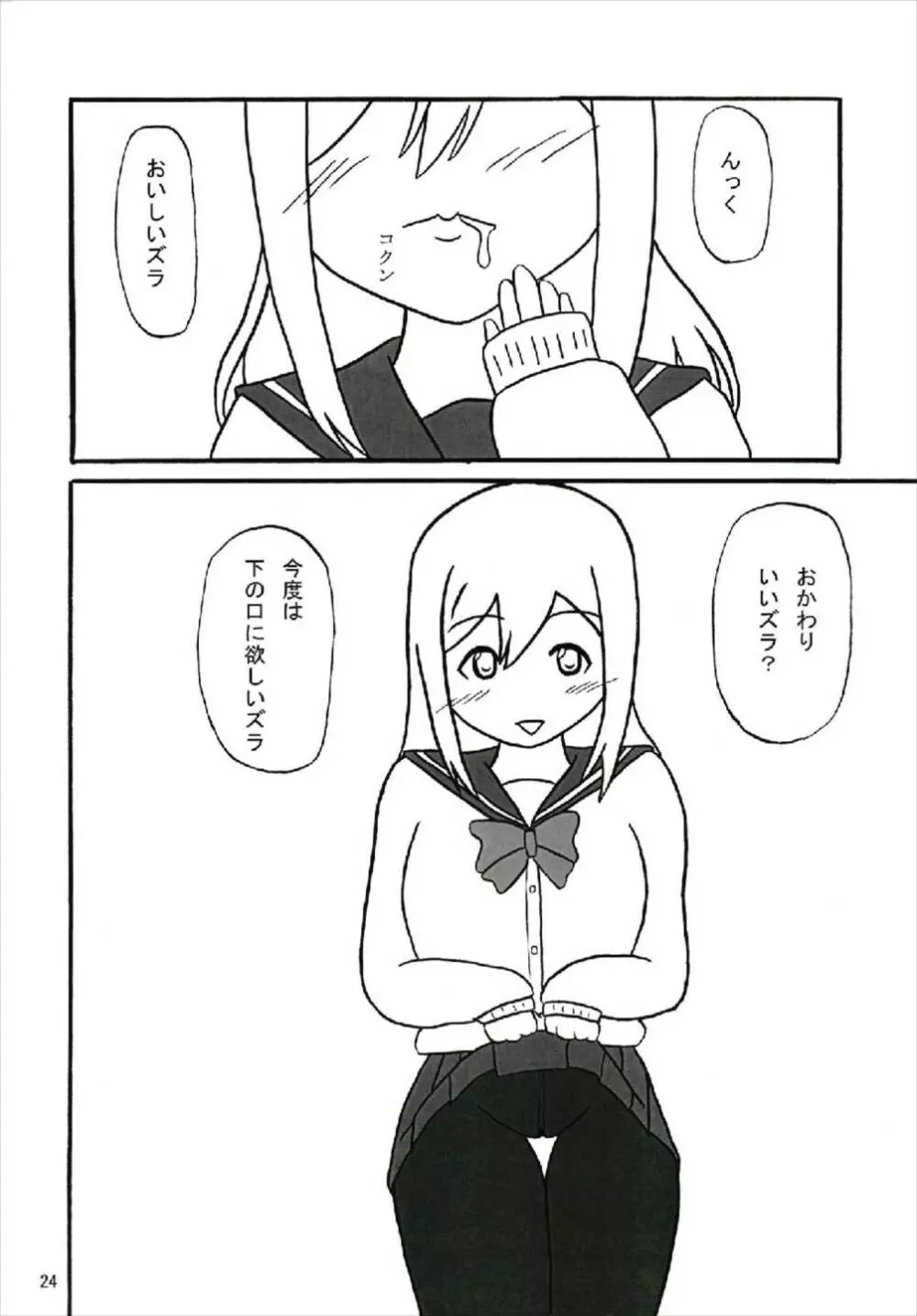 キモチい~YO! ! - page24