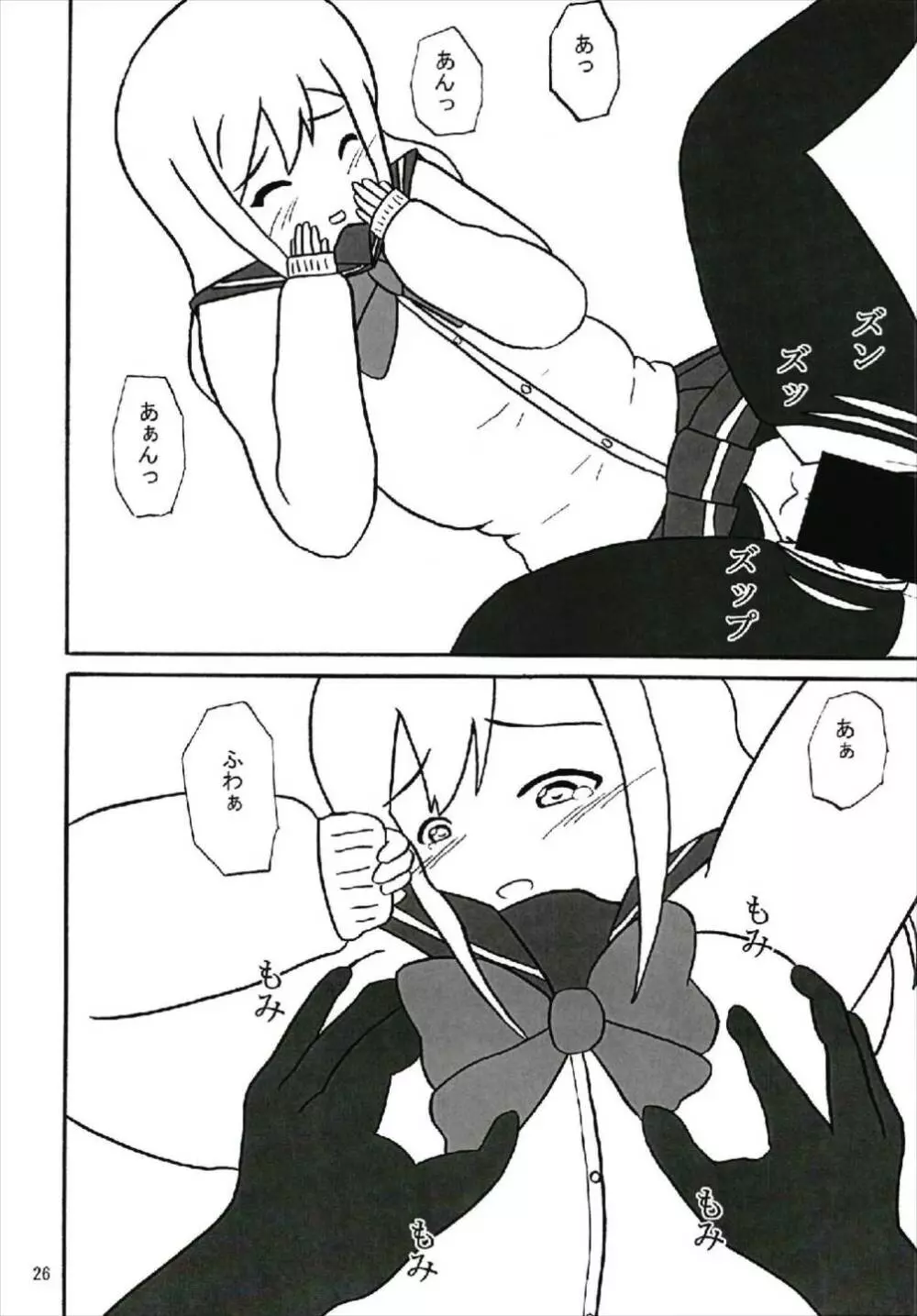 キモチい~YO! ! - page26