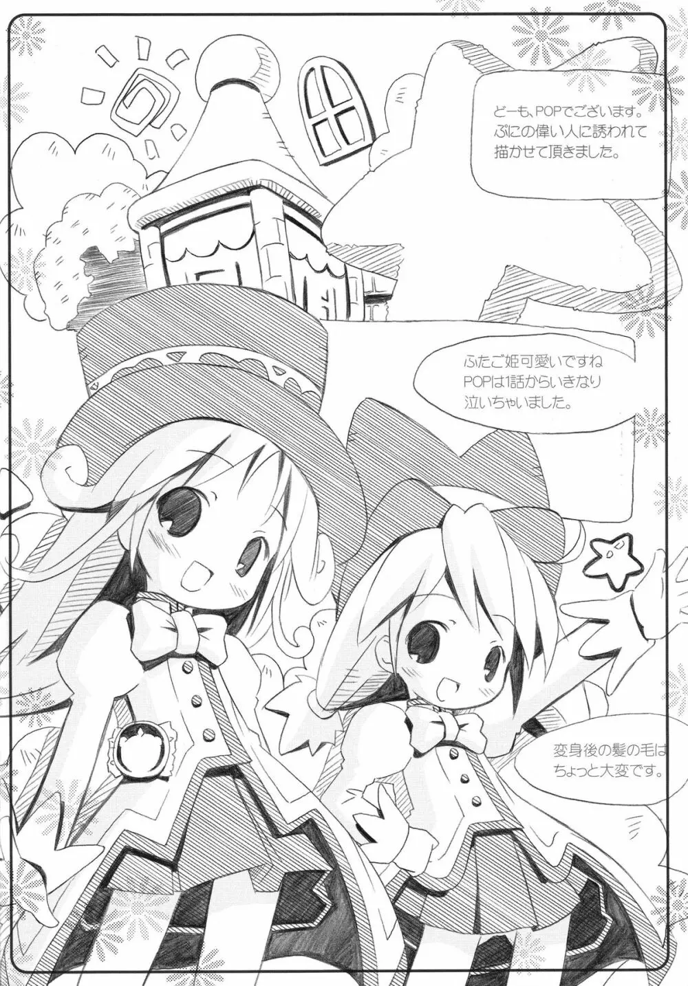 Flower garden - page44