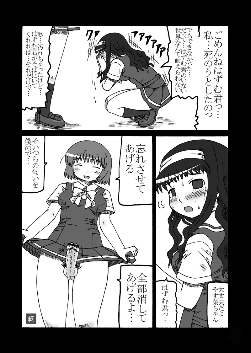 REVERSE SEX - page13