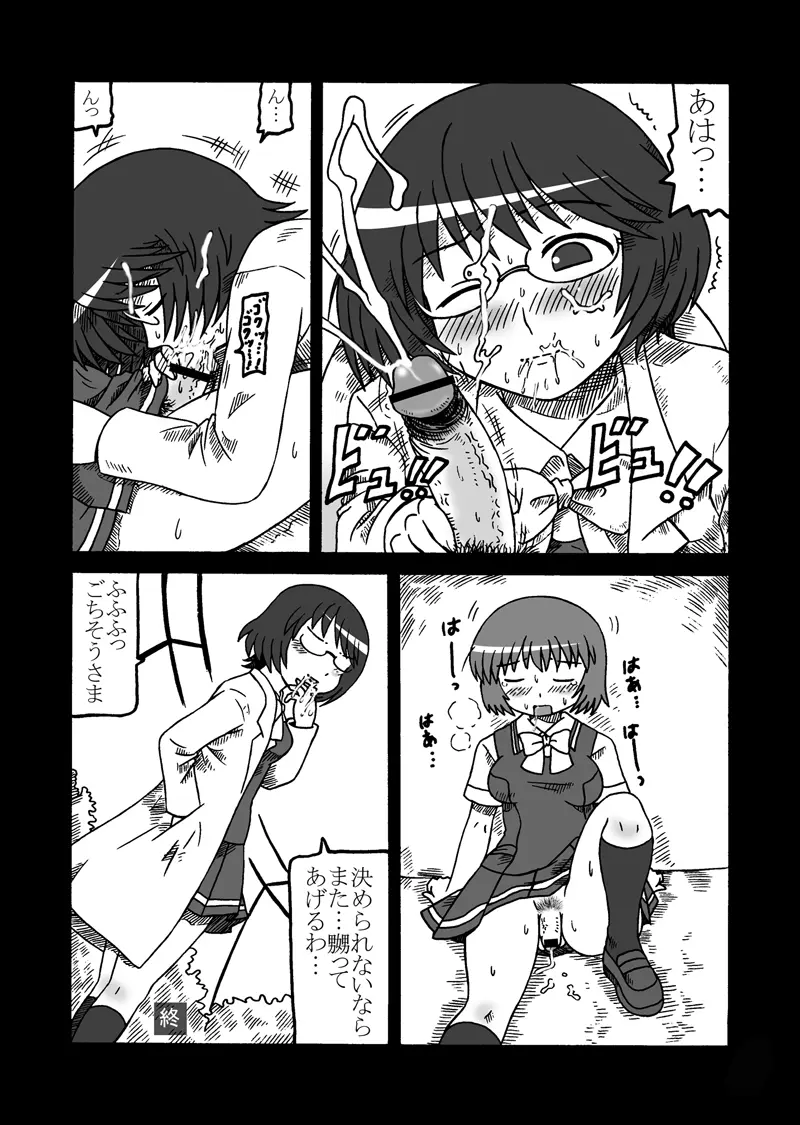 REVERSE SEX - page17