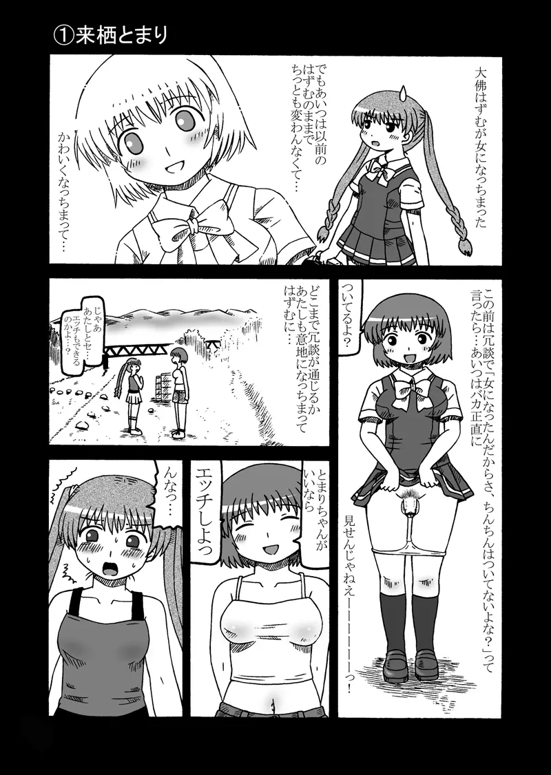 REVERSE SEX - page2