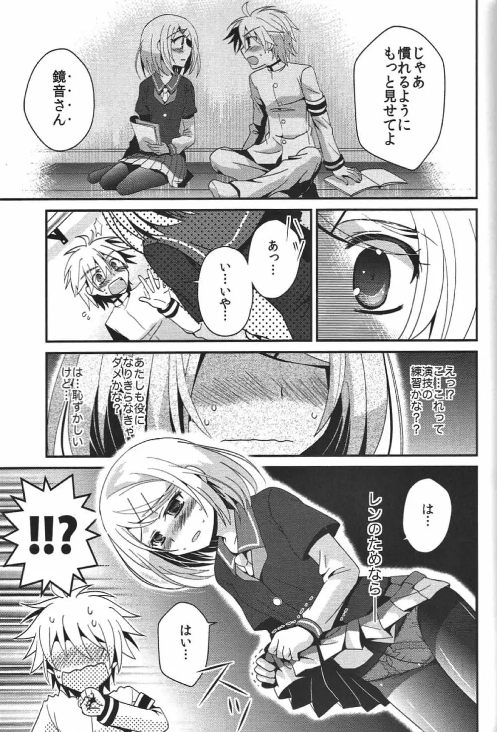悪ノ生徒会長HARD - page10